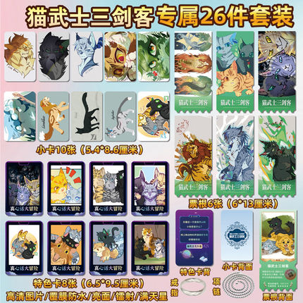猫武士三剑客狮焰冬青叶松鸦羽周边同款海报小卡贴纸照片镭射票根