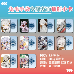 兔毛手袋周边同款明信片小卡片照片双面镭射小卡水晶卡贴贴纸