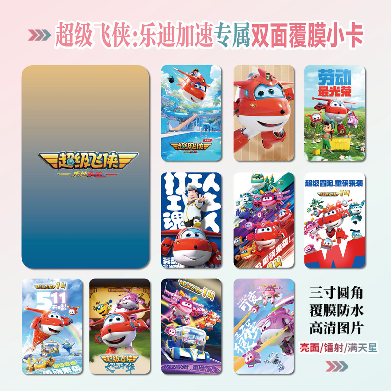 乐迪加速周边小卡照片定制
