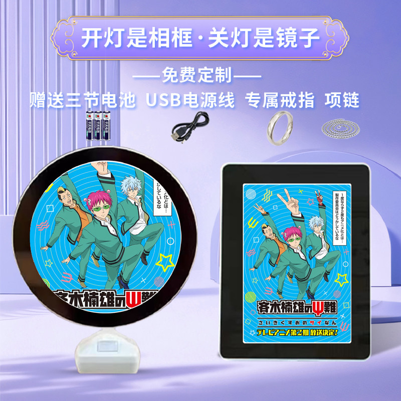 齐木楠雄的灾难周边同款魔镜相框