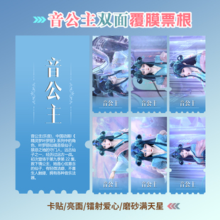 精灵梦叶罗丽乐音公主周边同款海报小卡贴纸照片镭射异形票根定制