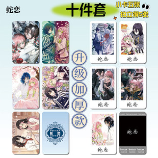 鬼灭之刃甘露寺蜜璃伊黑蛇恋周边照片明信片拍立得票根小卡贴纸