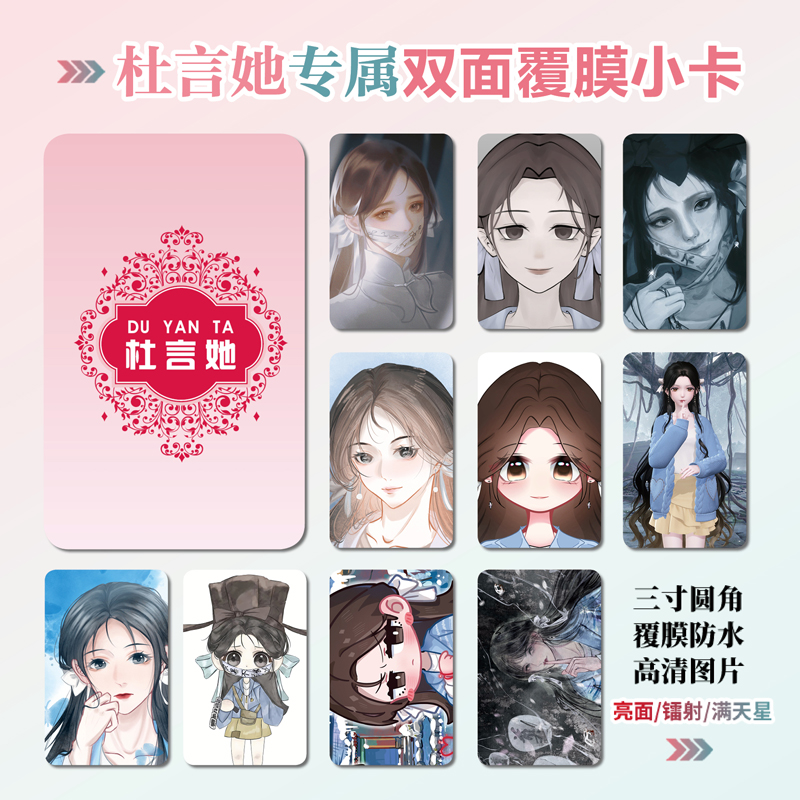 纸嫁衣7杜言她镭射小卡贴纸照片