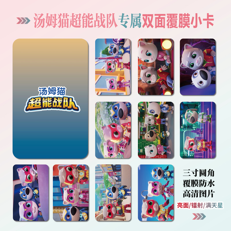 汤姆猫超能战队周边小卡贴纸照片
