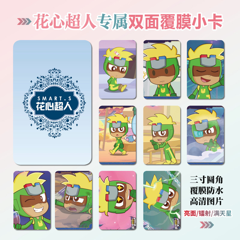 开心超人联盟花心超人小卡照片