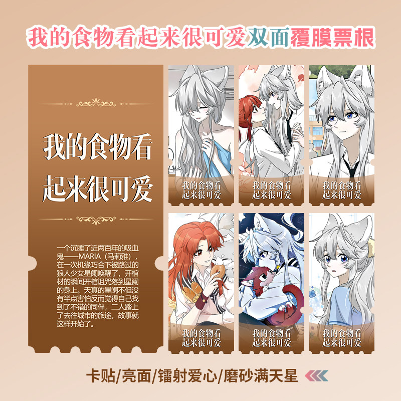 我的食物看起来很可爱异形票根