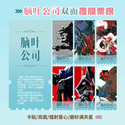 脑叶公司照片贴纸票根