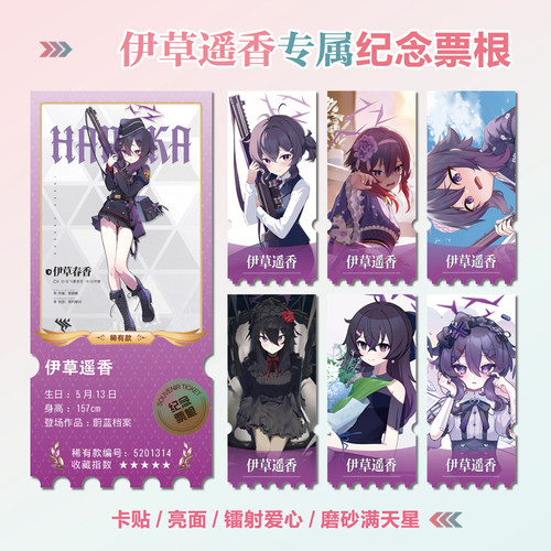 伊草遥香镭射异形票根