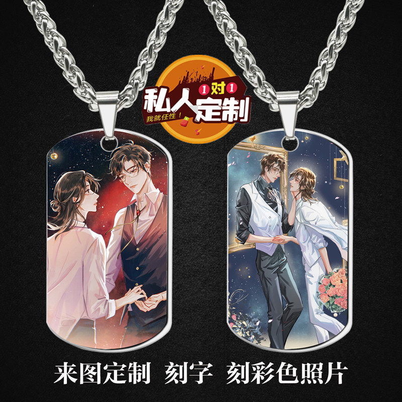 我只喜欢你的人设周边项链钥匙扣