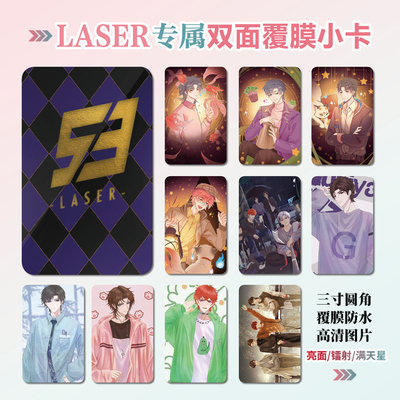 LASER男团小卡照片贴纸礼物挂件