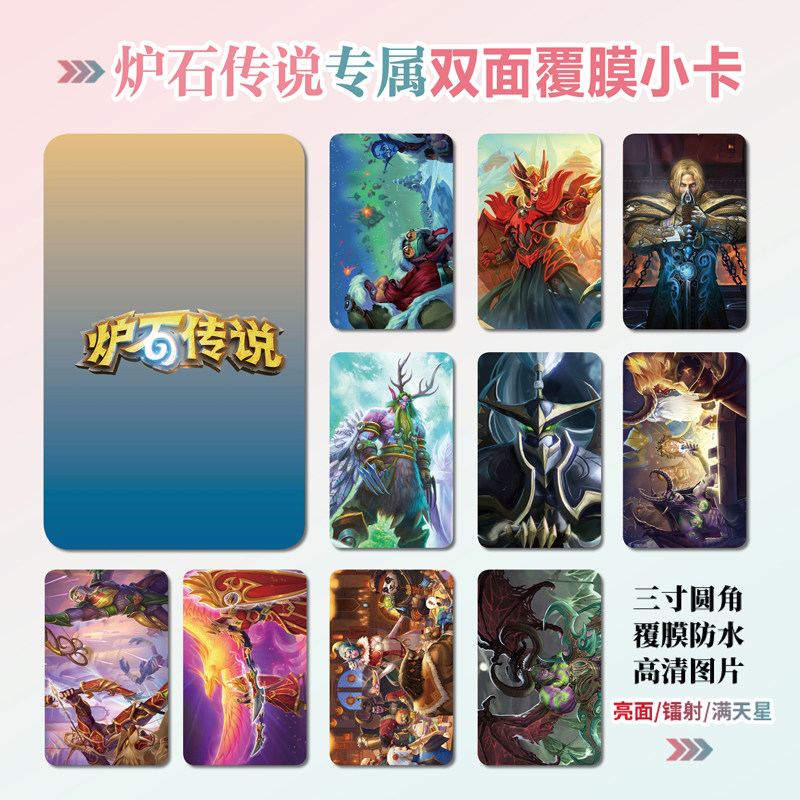 炉石传说游戏镭射小卡贴纸照片