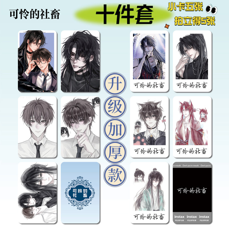 可怜的社畜动漫16件套周边明信片手幅拍立得票根小卡贴纸照片礼物,模玩/动漫/周边/娃圈三坑/桌游,动漫挂件/文具,淘宝优惠券,粉丝福利购,淘宝优惠卷