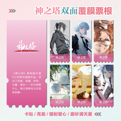 神之塔第二十五夜蕾哈尔周边同款 小卡贴纸照片镭射异形票根定制