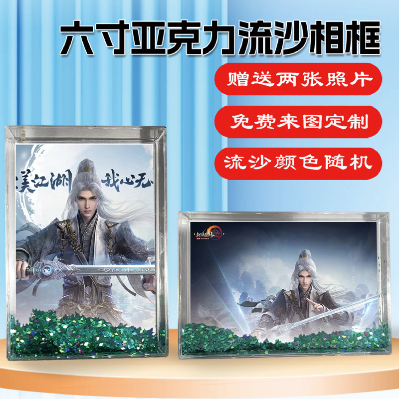 剑网3无界周边同款流沙相框摆台