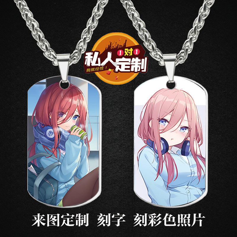 五等分的新娘中野三玖军牌钥匙扣