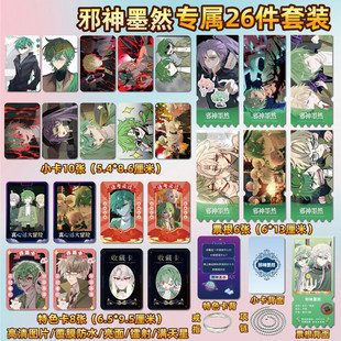 动漫邪神墨然周边同款海报特色小卡贴纸照片镭射票根节日礼物定制