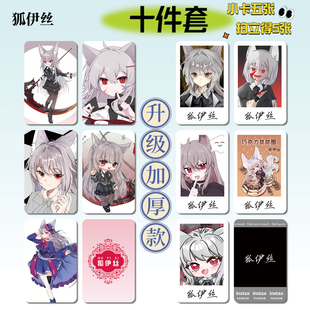 奇喵君故事狐伊丝16件套周边明信片手幅拍立得票根小卡贴纸照片