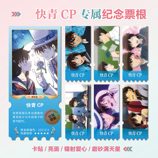 快青CP怪盗基德黑羽快斗中森青子周边同款海报小卡贴纸照片票根