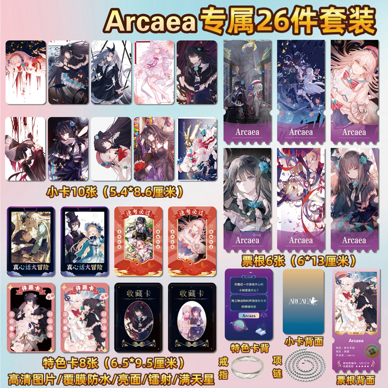 Arcaea韵律源点游戏周边小卡贴纸