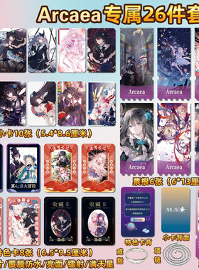Arcaea韵律源点游戏周边同款海报小卡贴纸照片镭射票根礼物定制