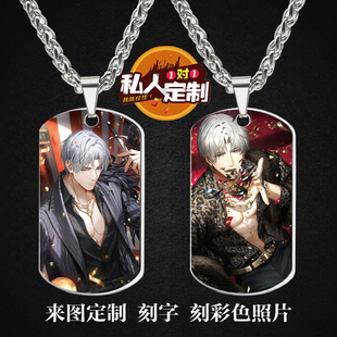 光与夜之恋查理苏周周边同款印照片雕刻军牌吊坠项链钥匙扣挂件定