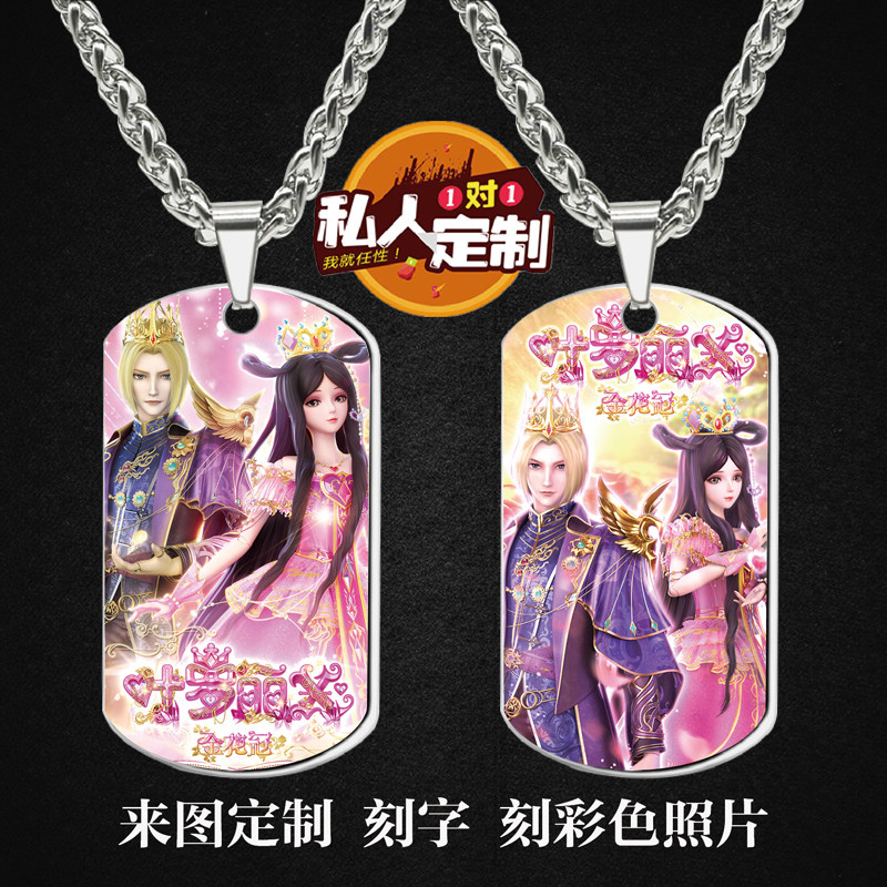 精灵梦叶罗丽X金花冠军牌钥匙扣