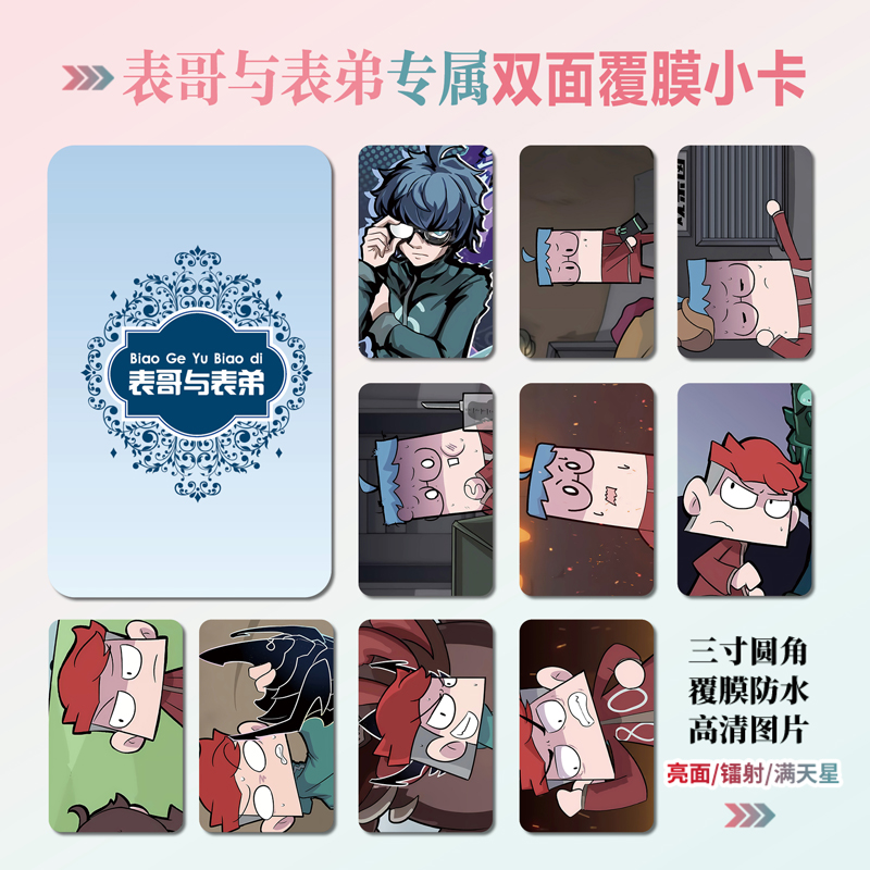梦狱国度表哥表弟组合周边小卡