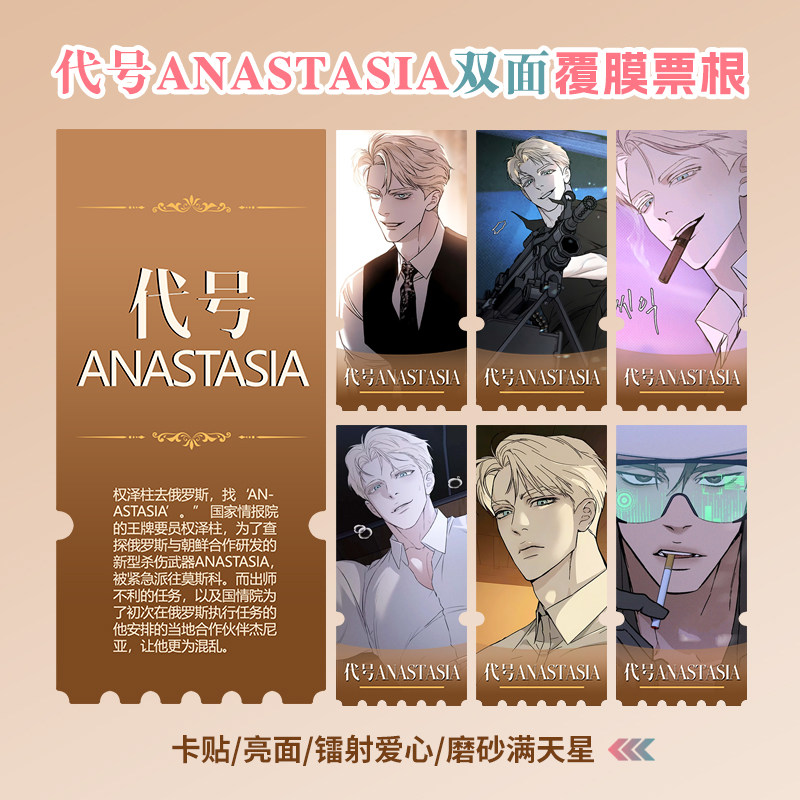 凶险任务代号Anastasia异形票根