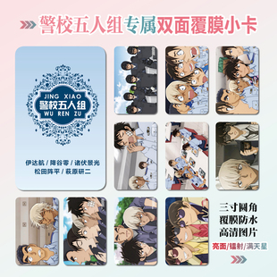 柯南警校五人组周边同款明信片双面镭射满天星小卡片贴纸