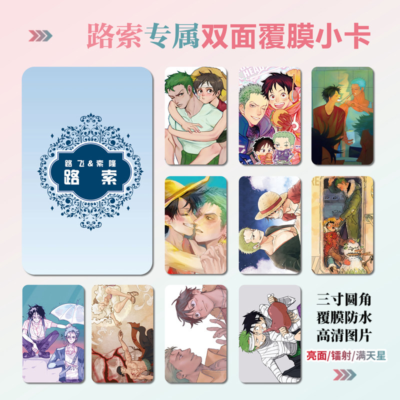 路飞索隆路索cp周边小卡贴纸照片