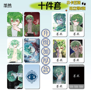 邪神墨然周边16件套海报明信片手幅拍立得票根小卡贴纸照片礼物