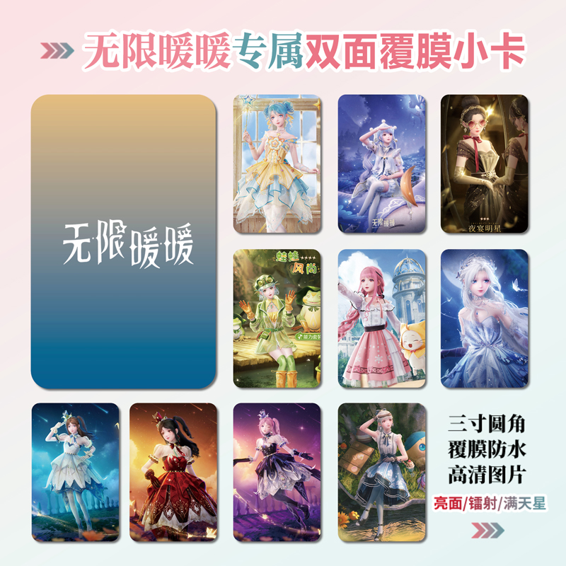 无限暖暖游戏镭射小卡贴纸照片