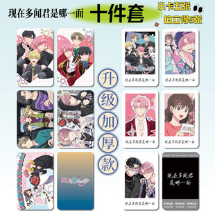 现在多闻君是哪一面动漫周边明信片手幅拍立得票根小卡贴纸16件套