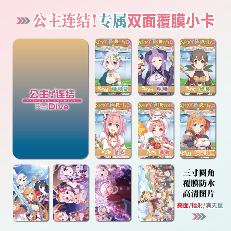 公主连结!游戏周边同款小卡贴纸