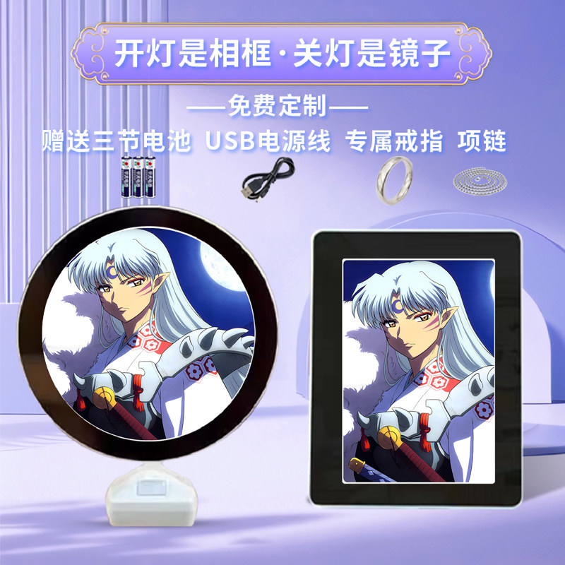 犬夜叉杀生丸周边同款魔镜相框