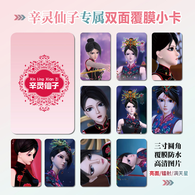 精灵梦叶罗丽辛灵仙子小卡贴纸