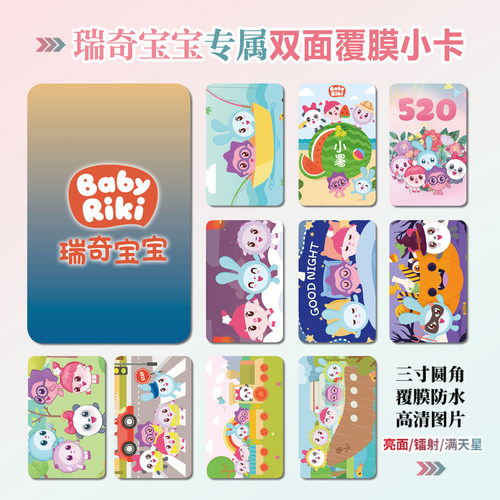 瑞奇宝宝镭射小卡贴纸照片