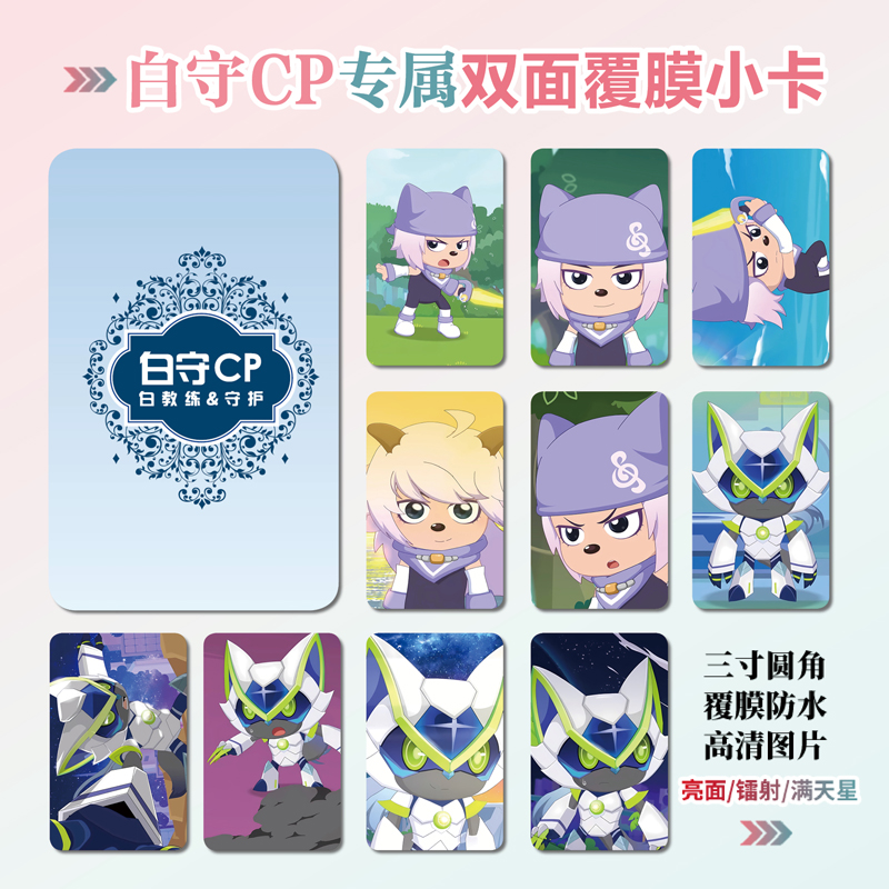 白教练和守护兔兔CP小卡照片贴纸