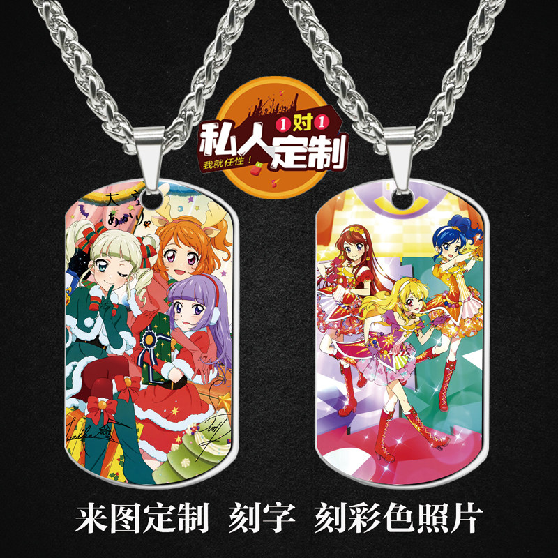 偶像活动军牌项链吊坠钥匙扣