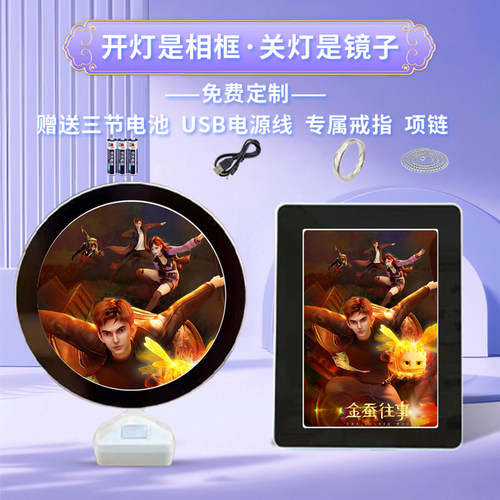 金蚕往事陆左周边魔镜化妆镜相框