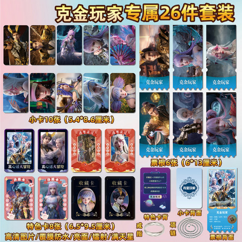 克金玩家动漫周边小卡贴纸票根