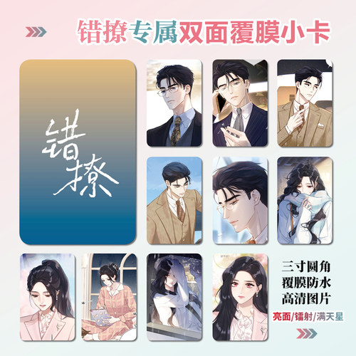 错撩镭射小卡照片贴纸