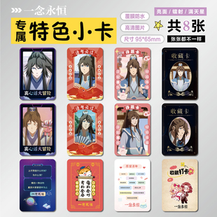一念永恒白小纯杜凌菲周边同款谷子明信片特色小卡贴纸照片定制