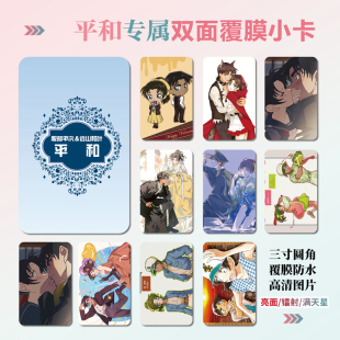 平和cp服部平次远山和叶周边同款海报明信片镭射小卡贴纸照片定制