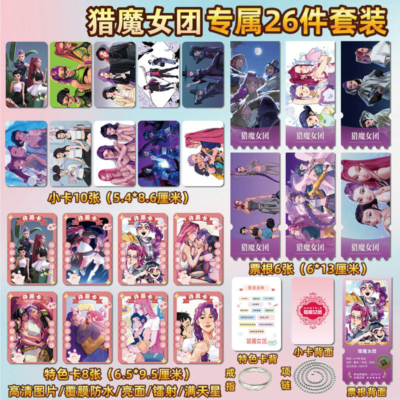 K-POP猎魔女团周边小卡贴纸票根