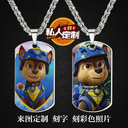 汪汪队立大功大电影项链钥匙扣