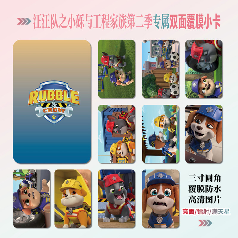 汪汪队之小砾与工程家族2小卡片