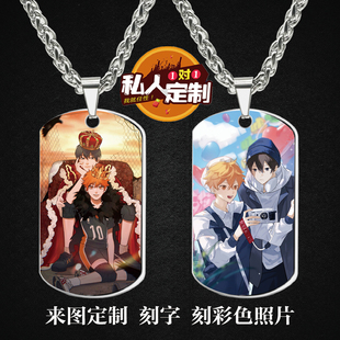 排球少年影山飞雄日向翔阳影日CP周边同款照片军牌项链钥匙扣定制