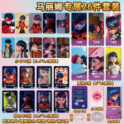 奇迹少女马丽娜周边小卡贴纸票根