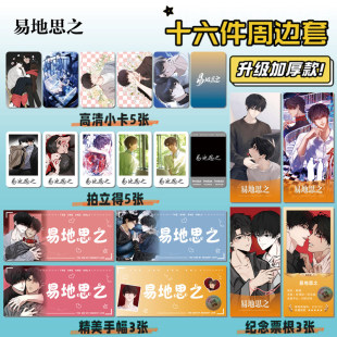 易地思之朴洲延‌权志旭周边明信片手幅拍立得票根小卡贴纸16件套